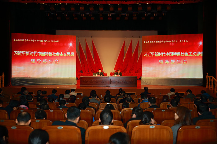 学校召开党委理论学习中心组（扩大）学习会